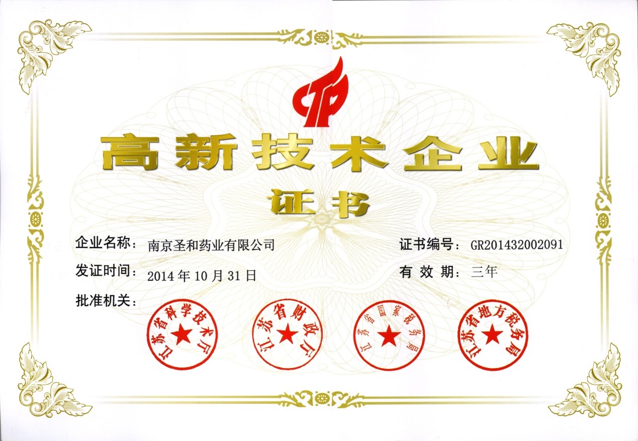 2014高新技術企業(yè)